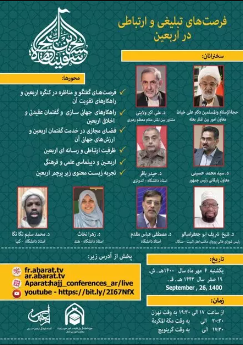 فرصت‌های تبلیغی و ارتباطی اربعین