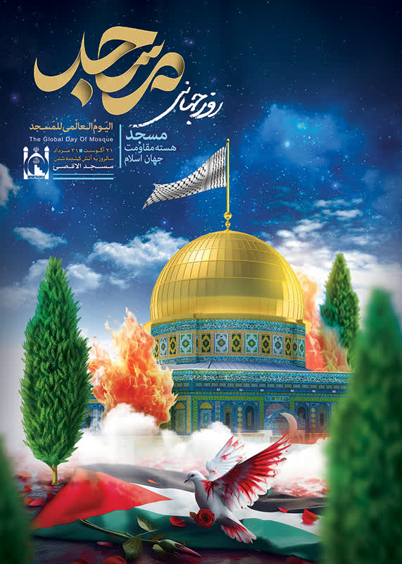 روز جهانی مسجد